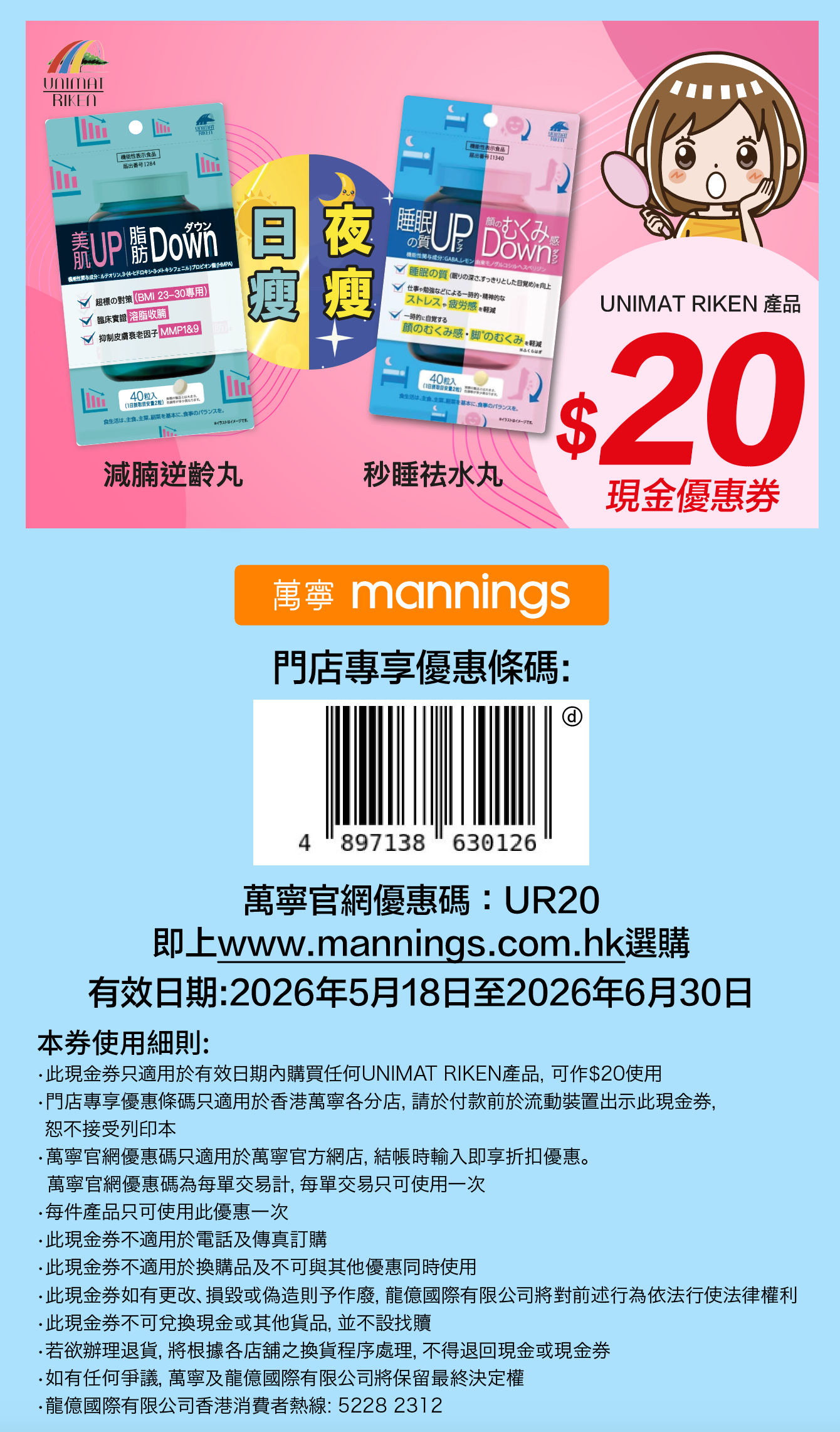 UNIMAT $20現金券